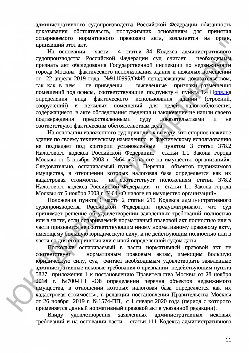 Решение № 3а-3699/2020 