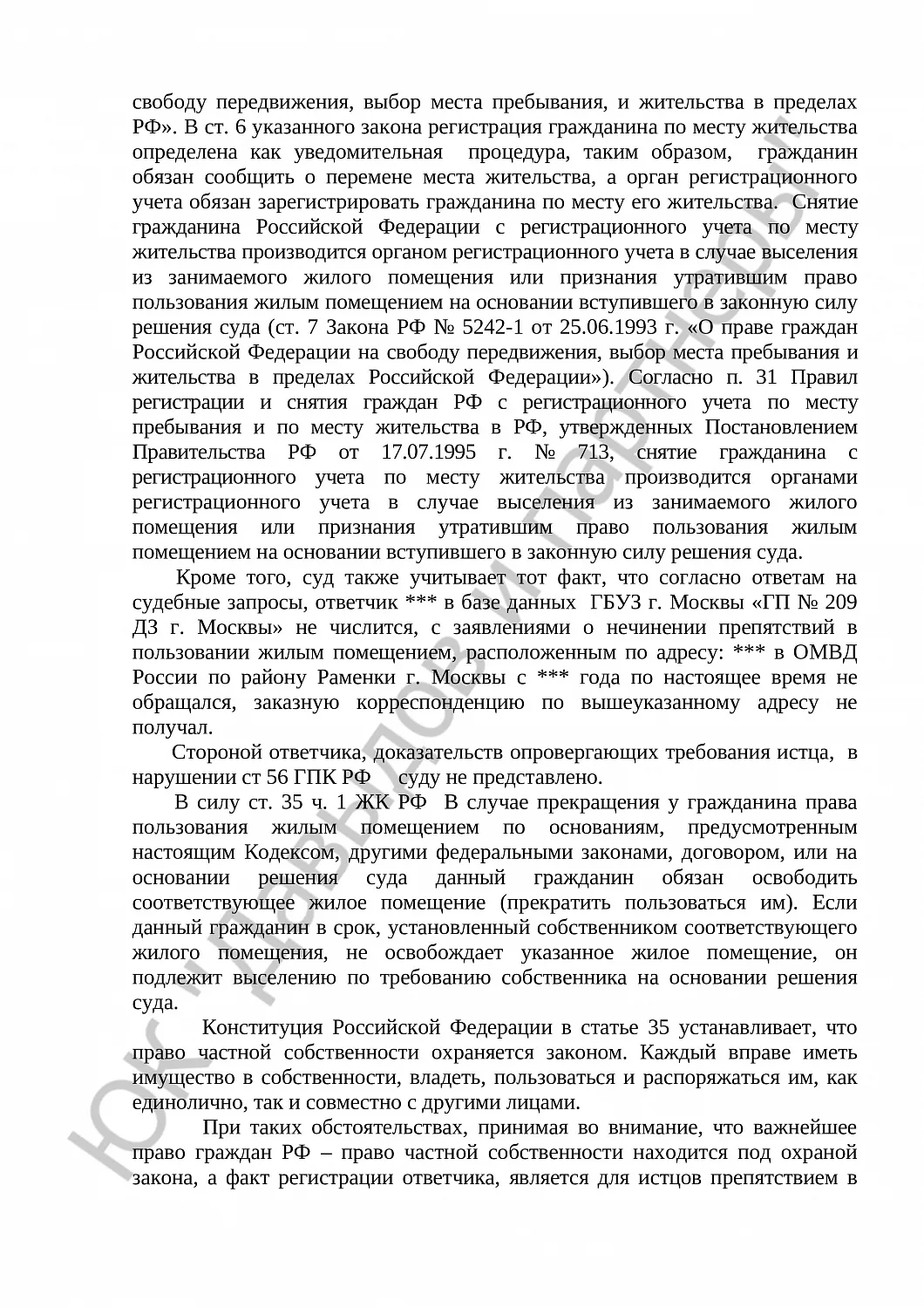 Решение № 2-593/17 