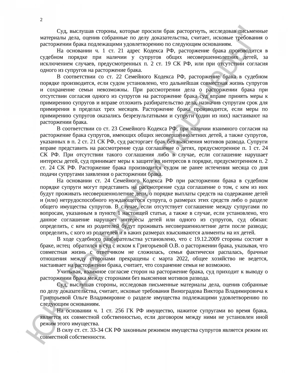 Решение № 2-5961/2022  