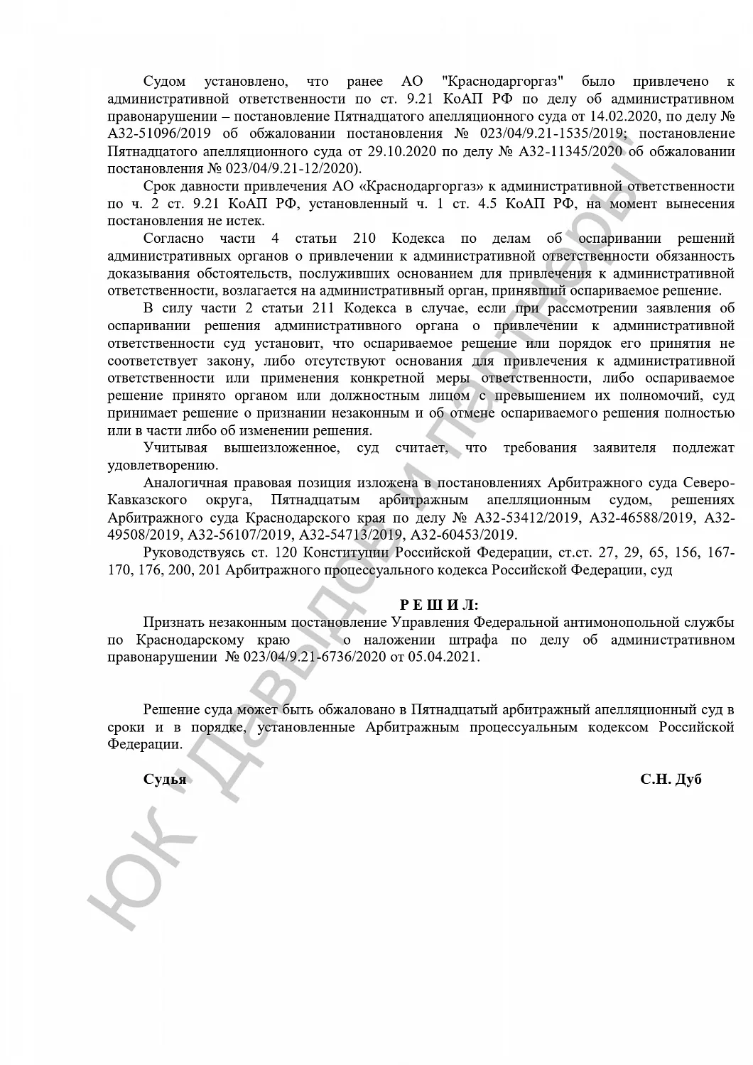 Решение от 05.04.2021