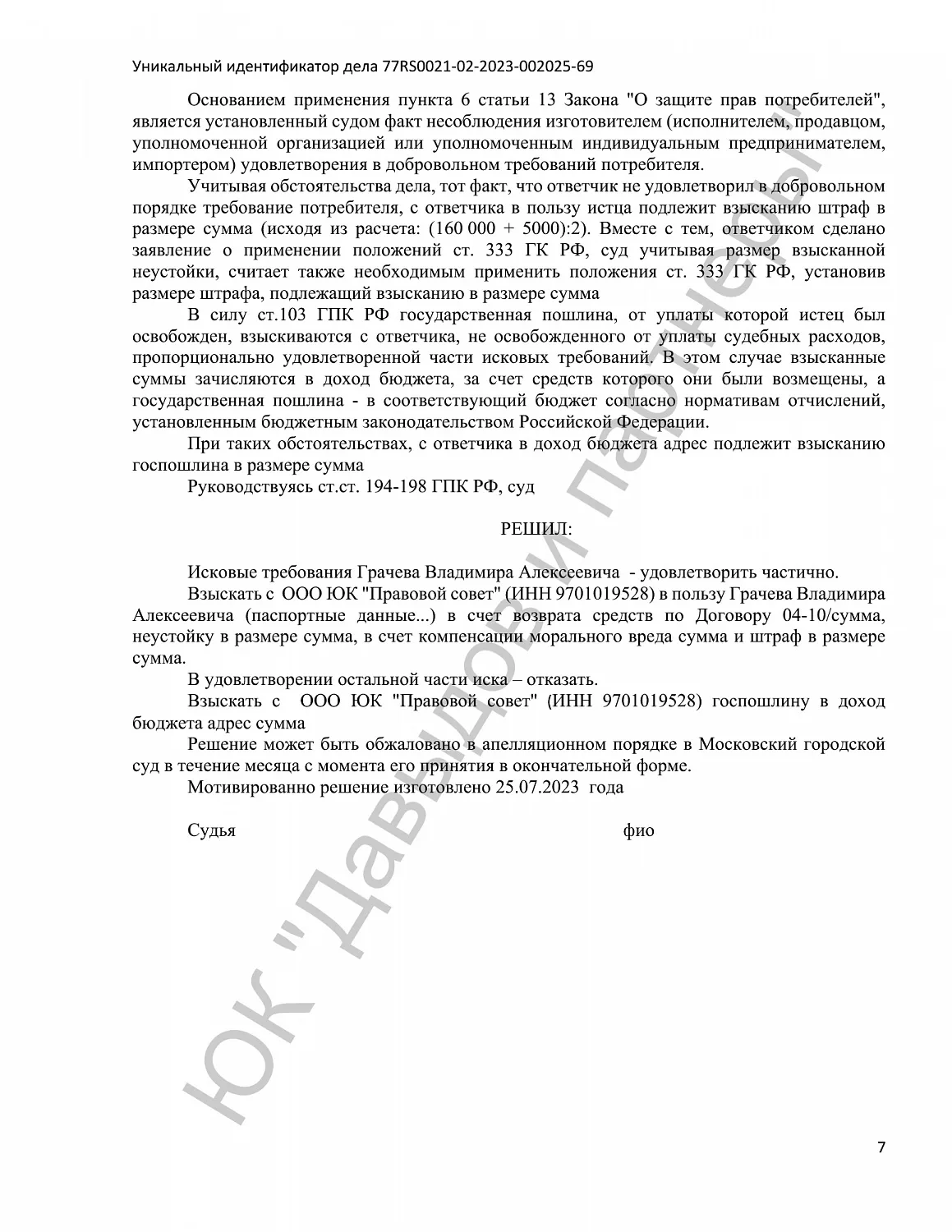 Решение №2-3691/2023