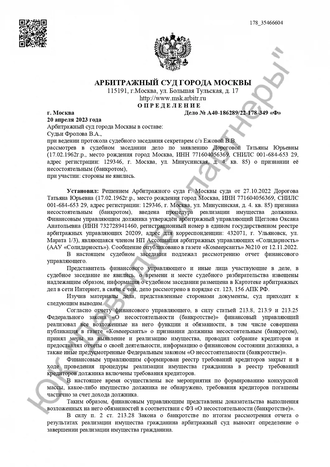 Решение №А40-186289/2022