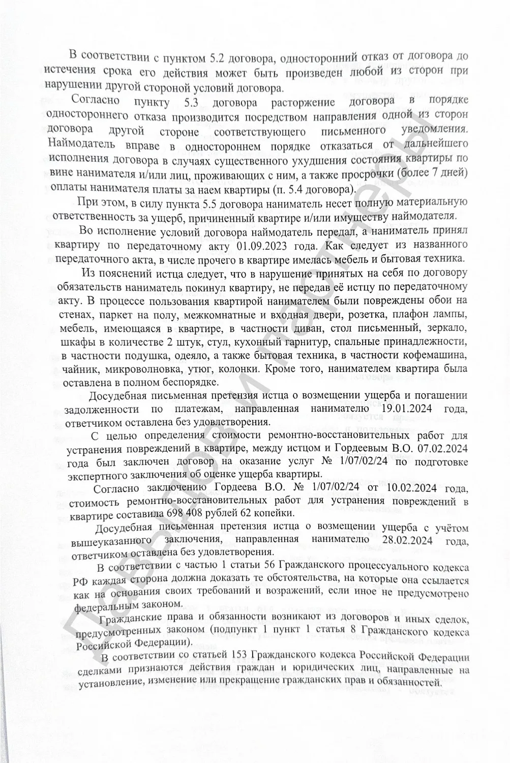 Решение №2-10735/2024