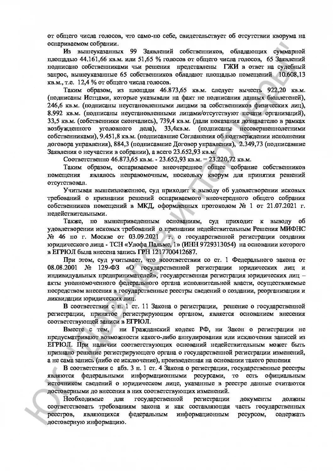 Решение № 2-1153\22 