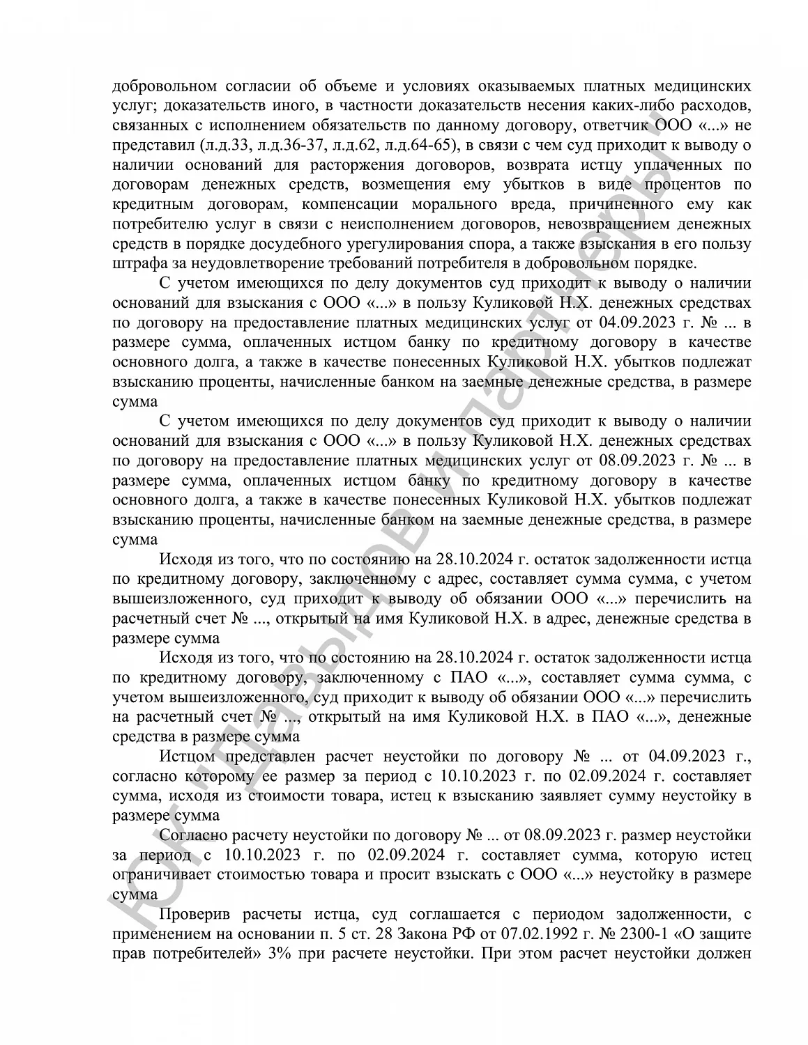 Решение №2-2334/2024