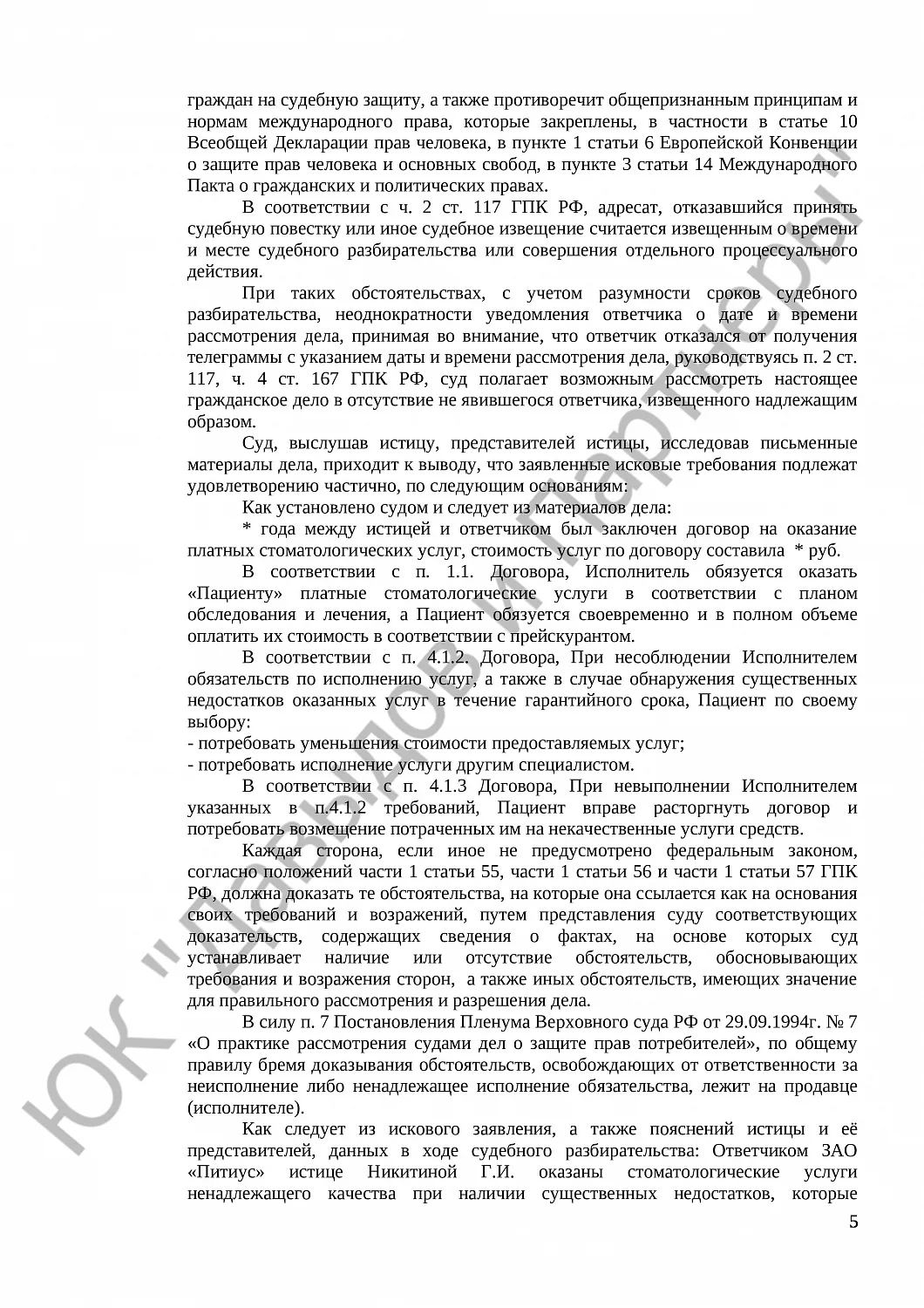 Решение № 2-5694/16