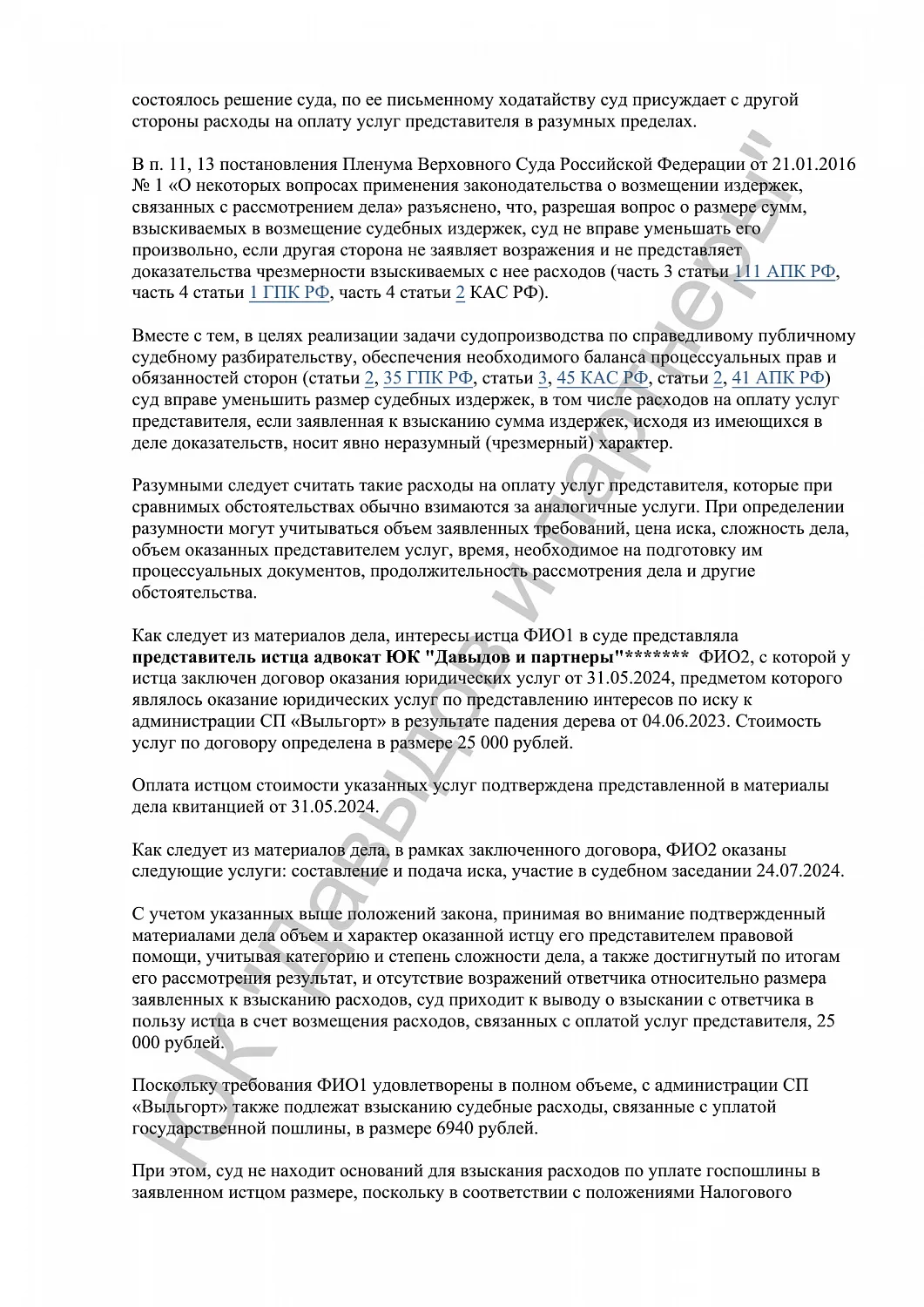 Решение №2-622/2024
