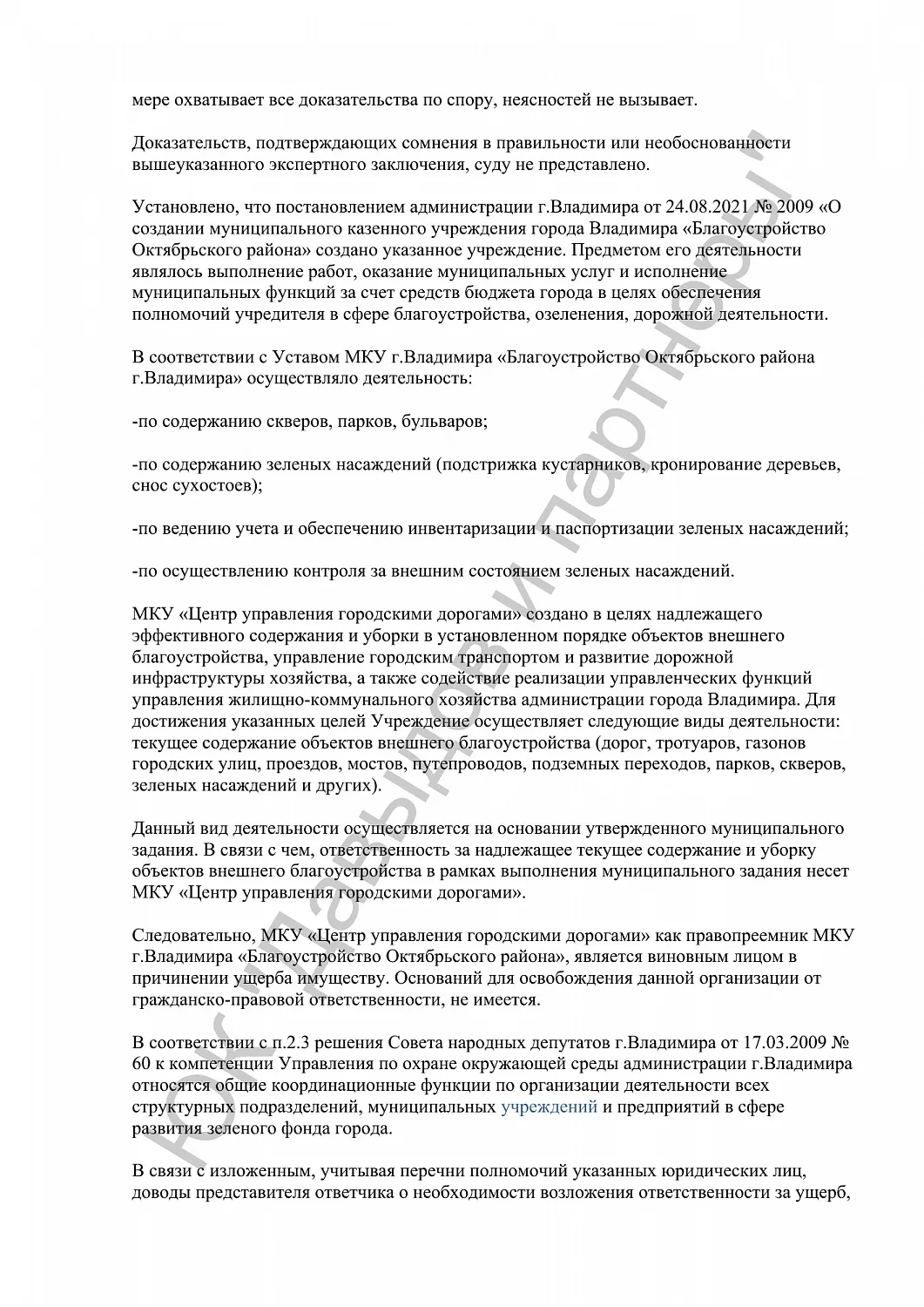 Решение №2-1122/2024
