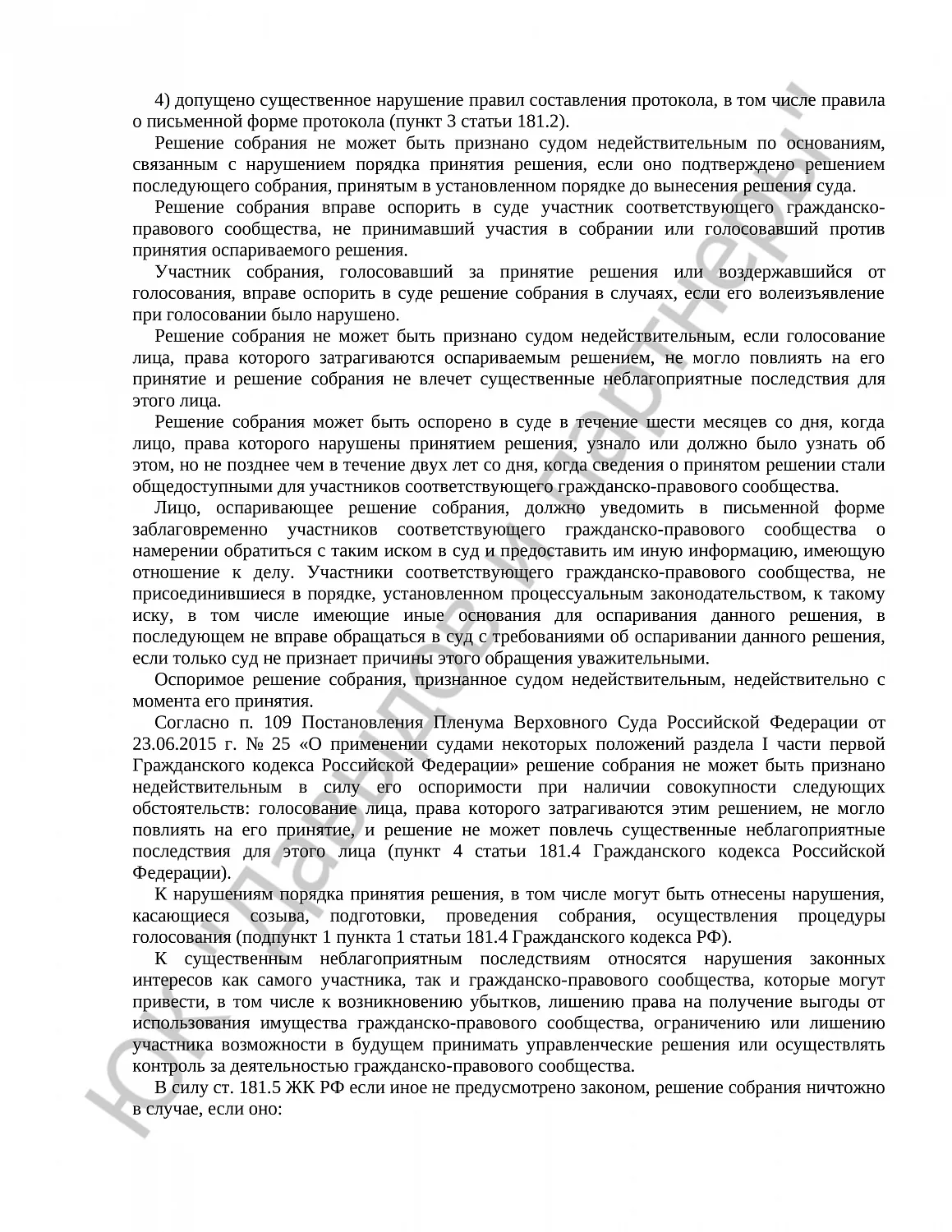 Решение № 2-396/2020