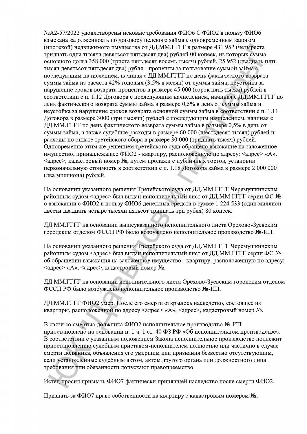 Решение № 2-80/2024