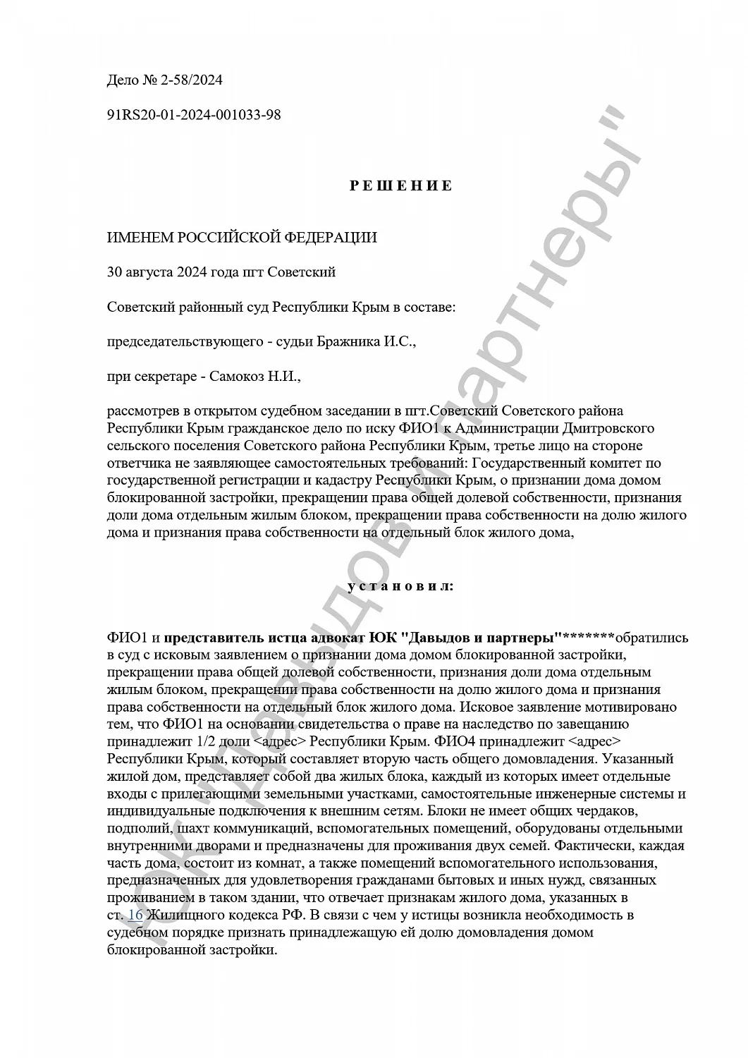 Решение №2-58/2024