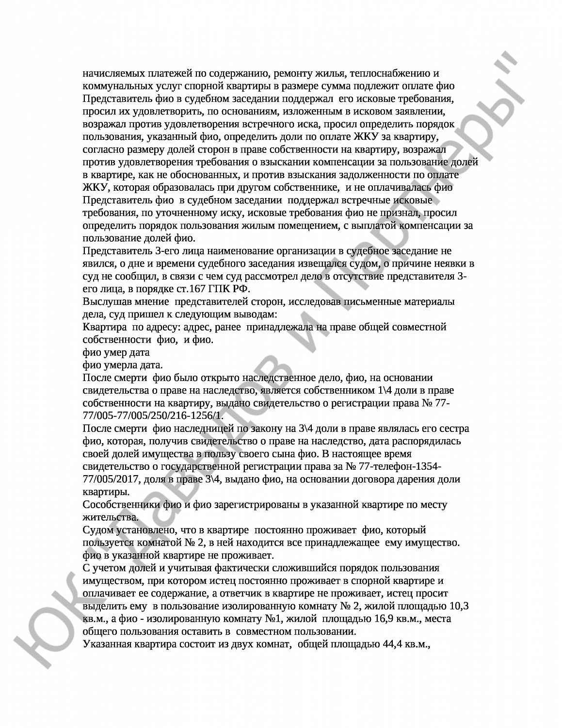 Решение № 2-1397\18 