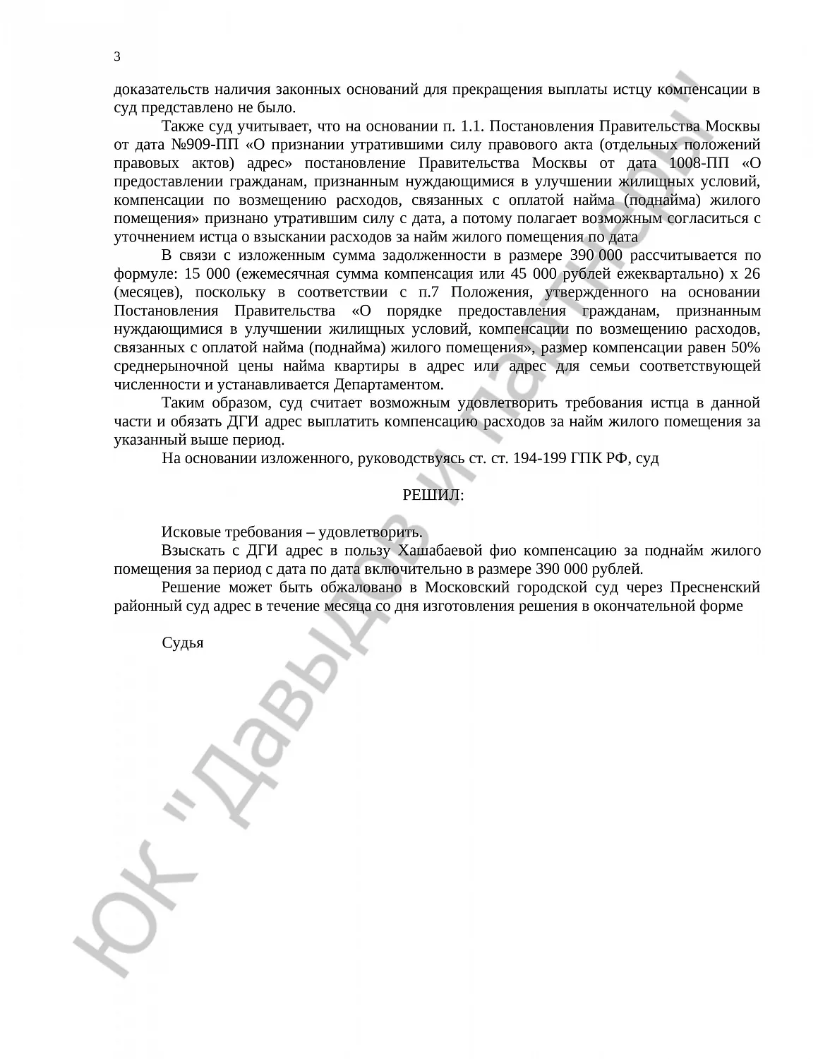 Решение № 2-3298/2018 