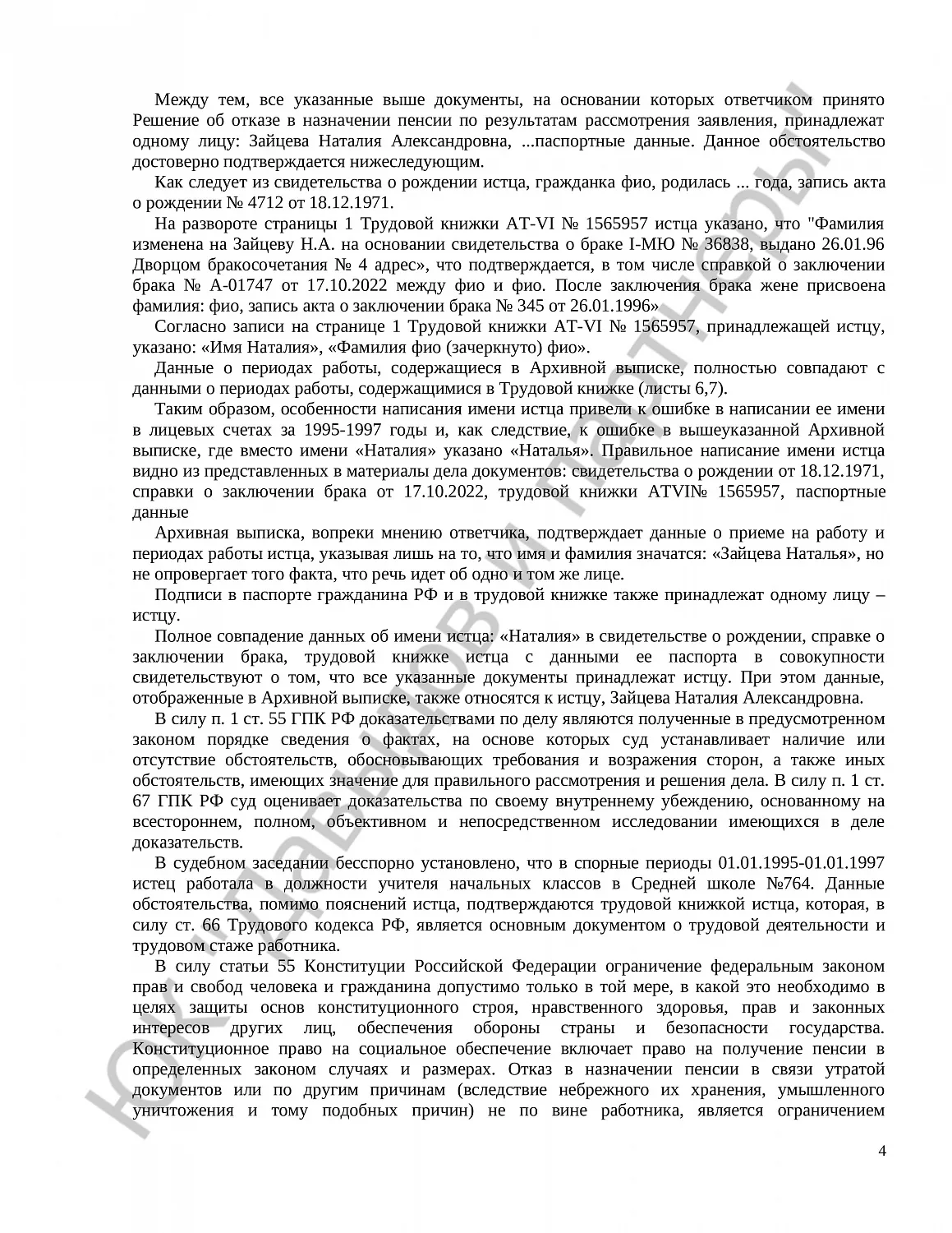 Решение № 2-1280/2024 