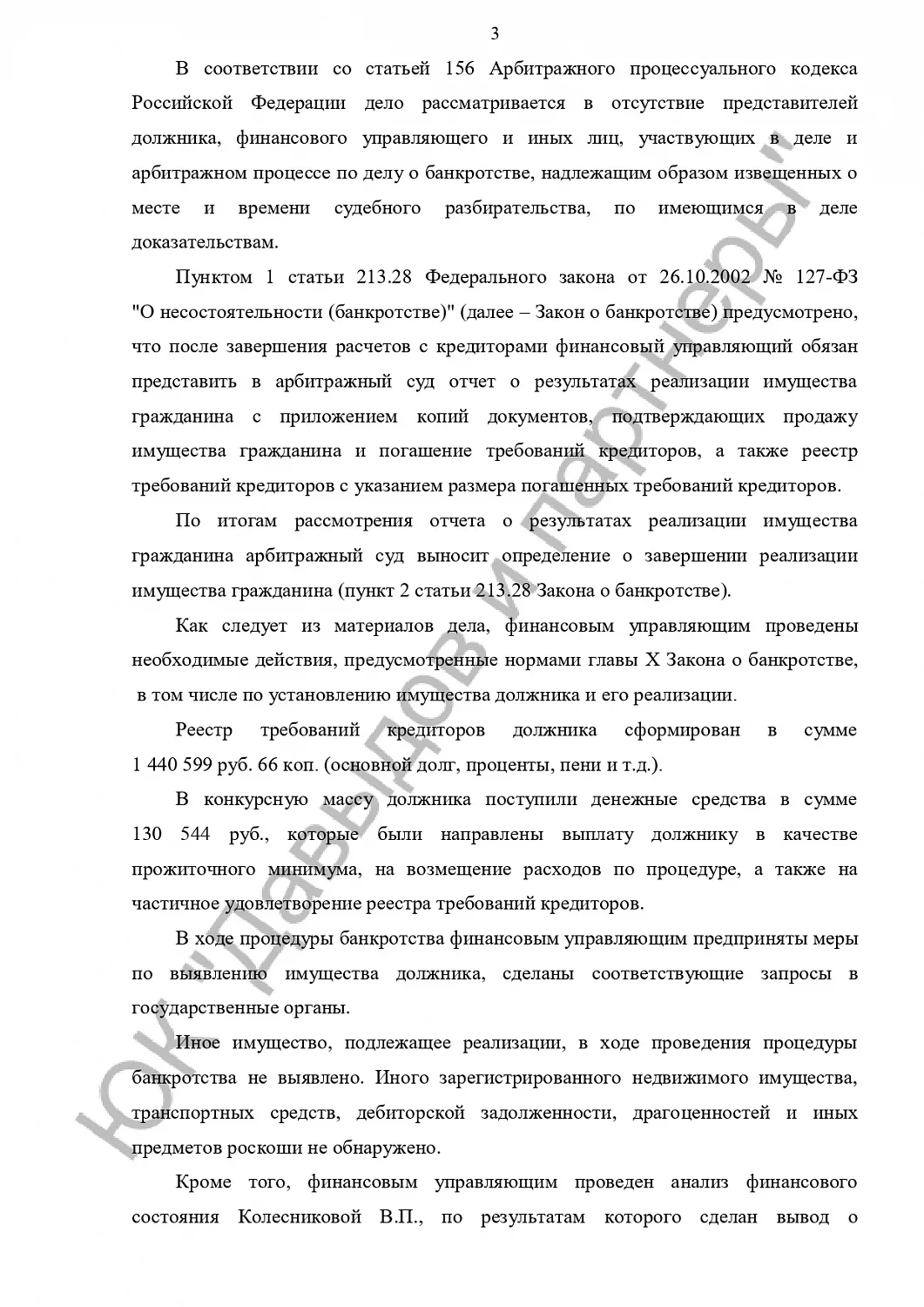 Решение №А11-10981/2020