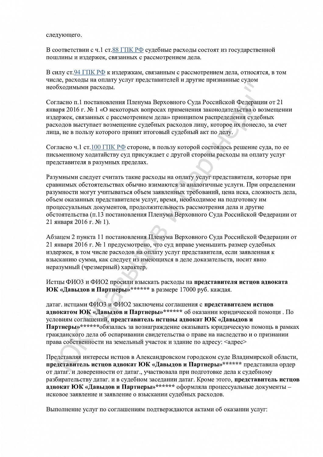 Решение № 2-29/102024