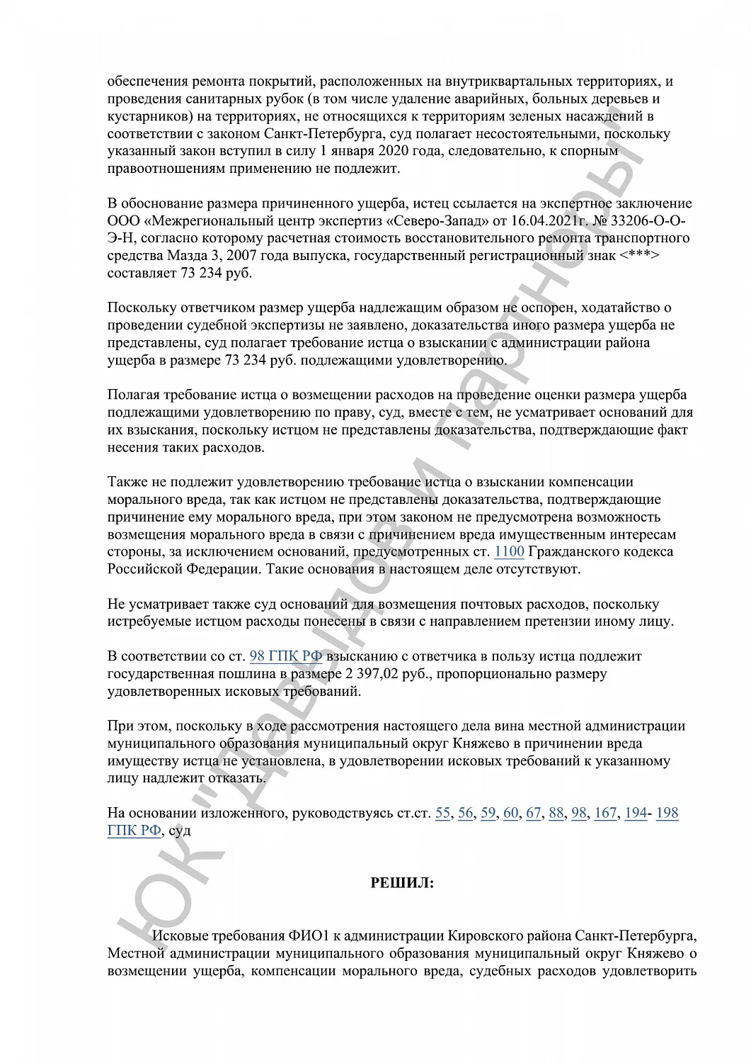 Решение №2-1072/2023