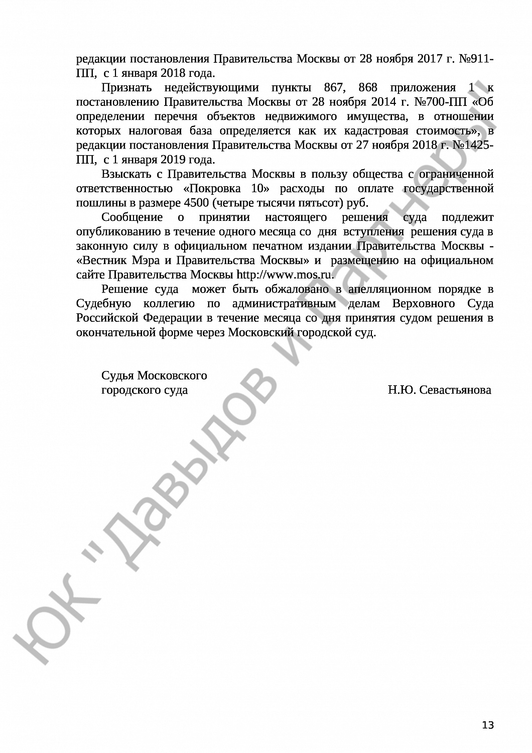 Решение № 3а-3357/2019 