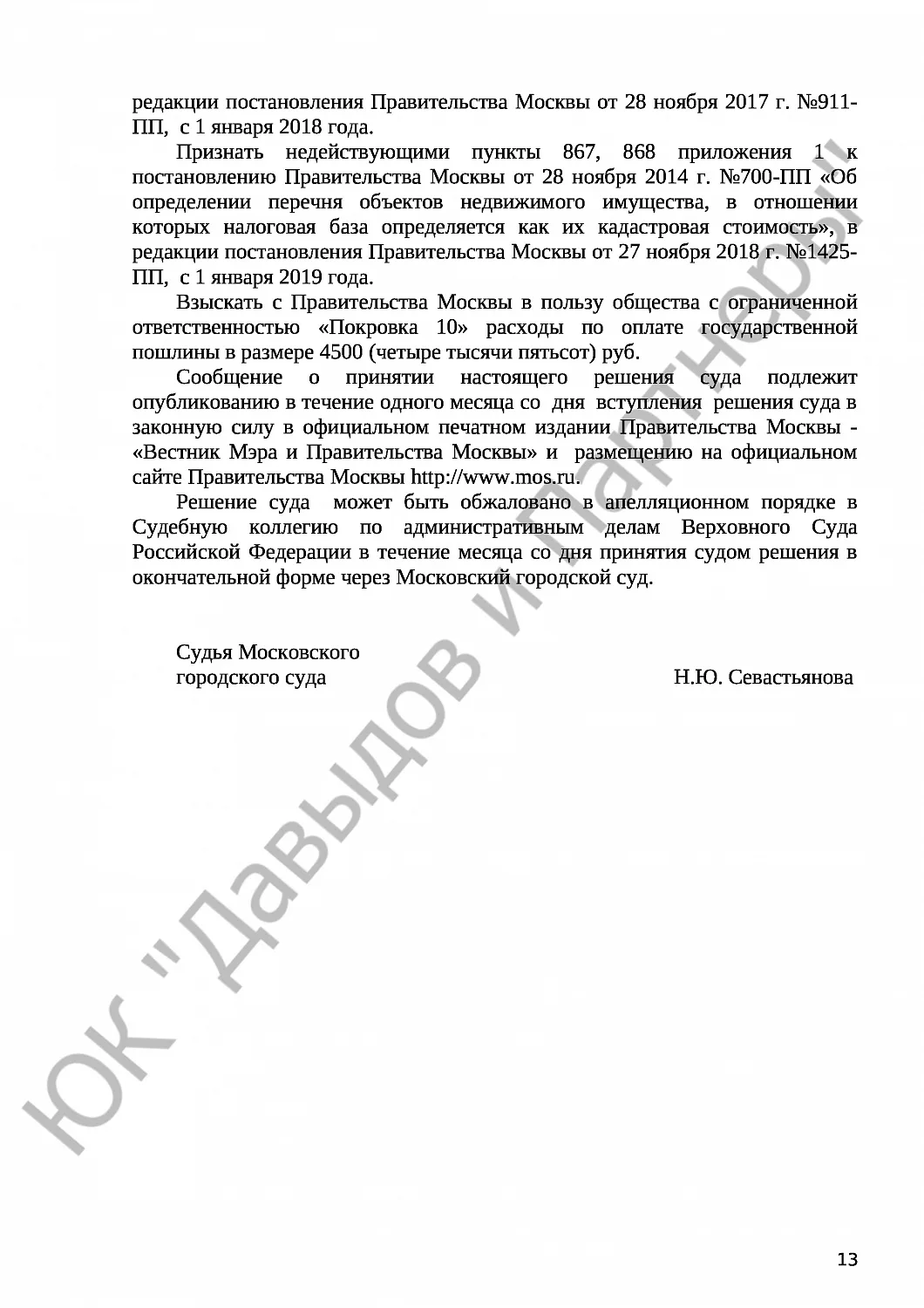 Решение № 3а-3357/2019 