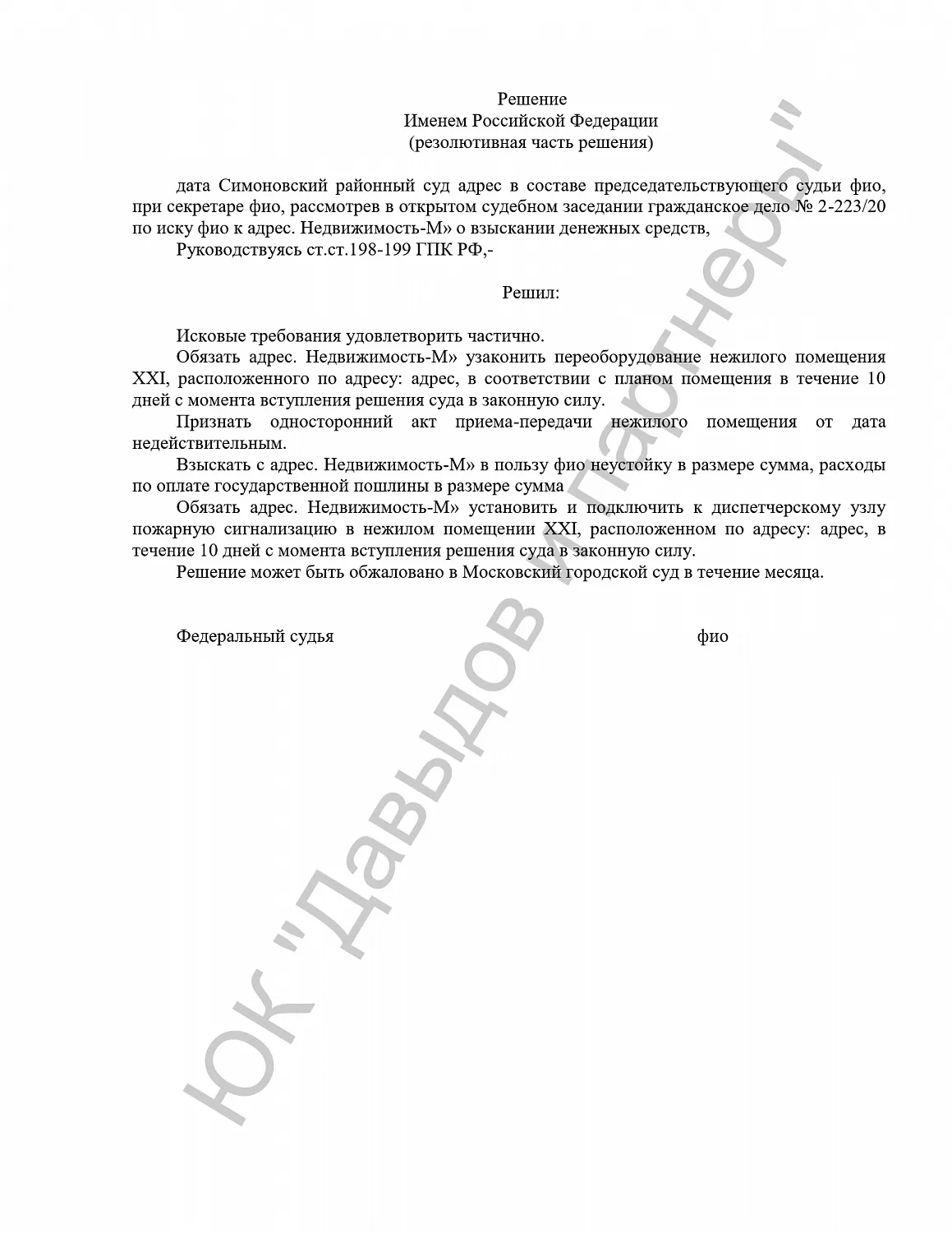 Решение №2-223/2020