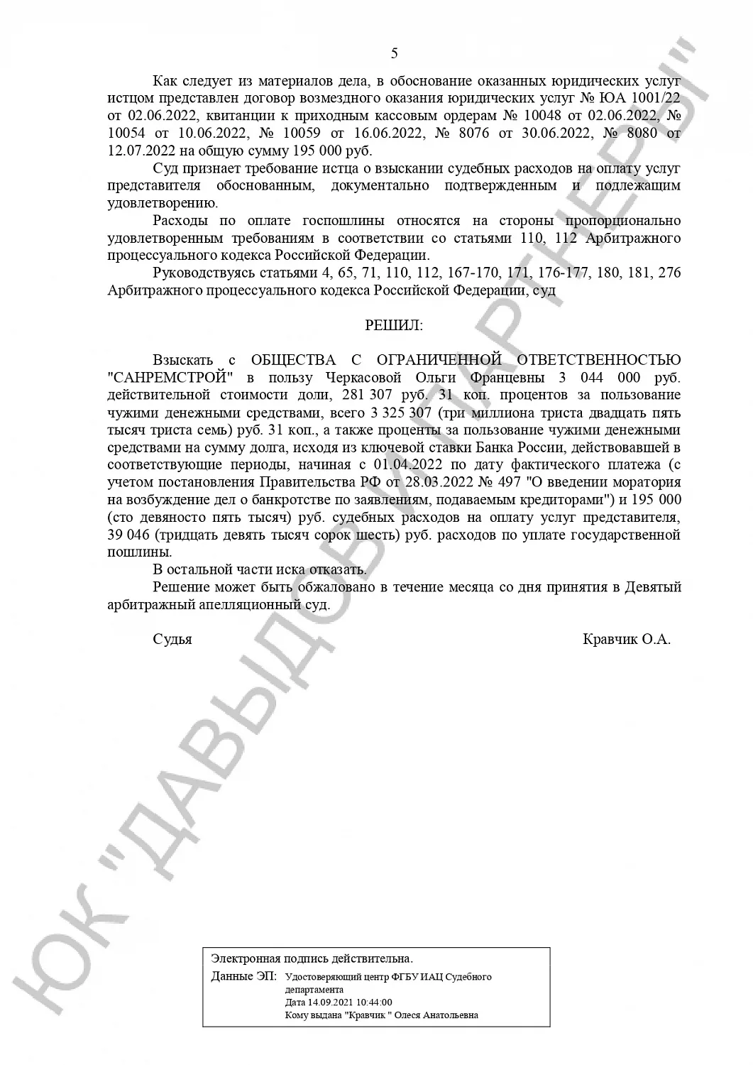 Решение №А 40-123777/22-34-675