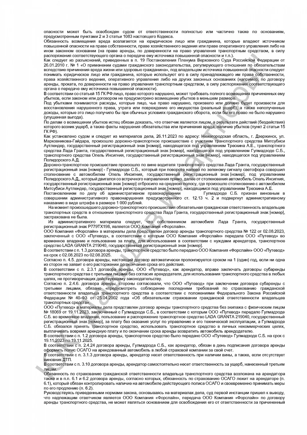 Решение от 10.12.24