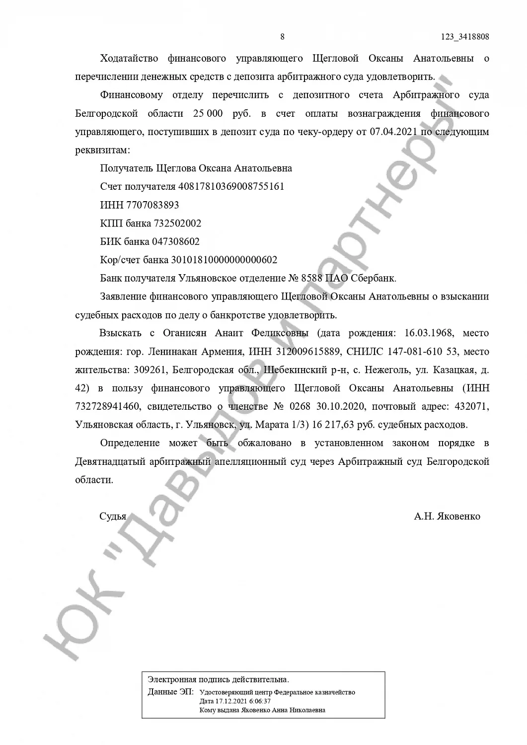 Решение №А08-2591/2021