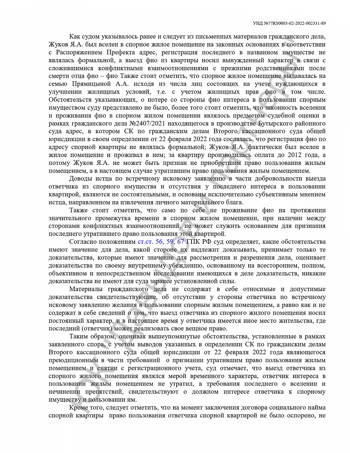 Решение №02-1834/2022