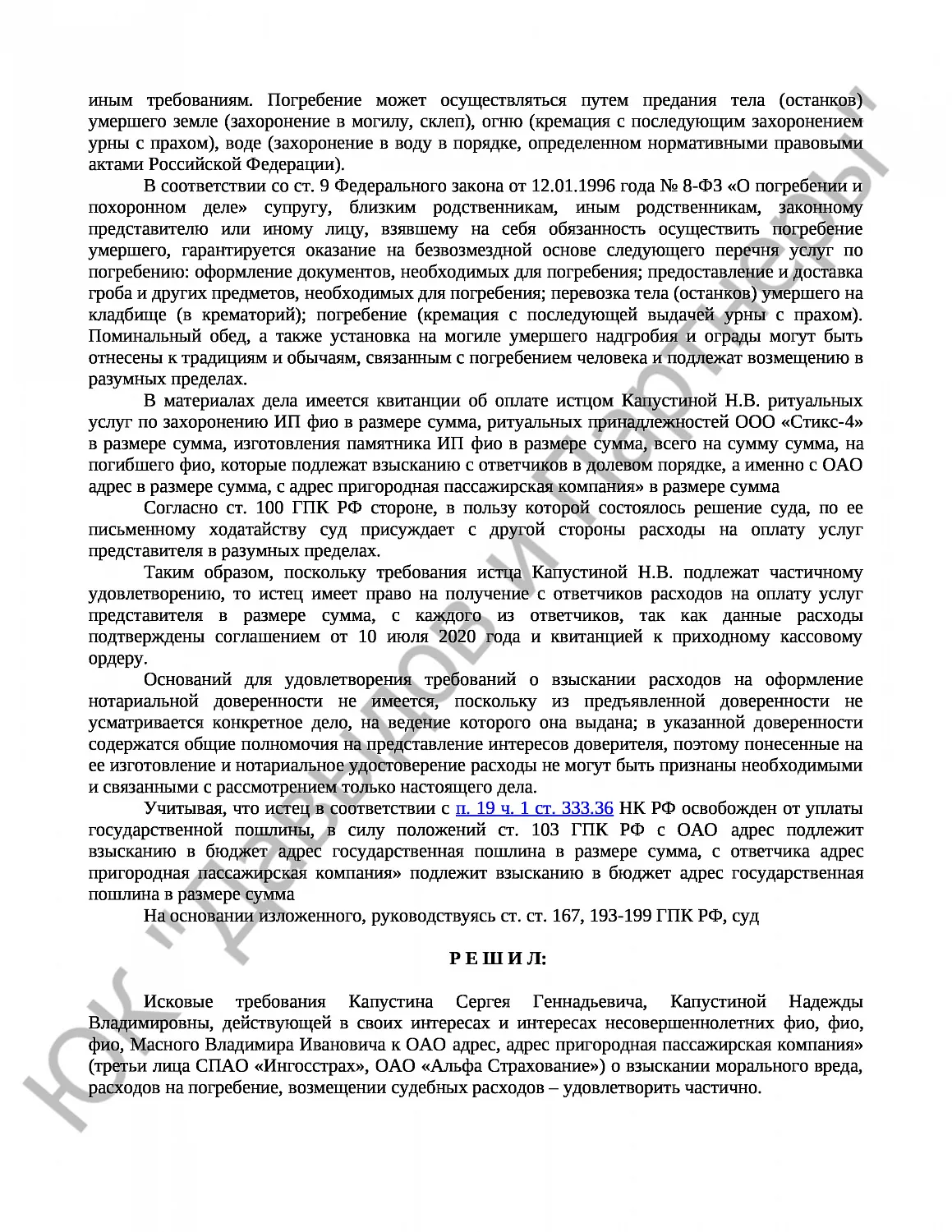 Решение № 2-1469/2021 