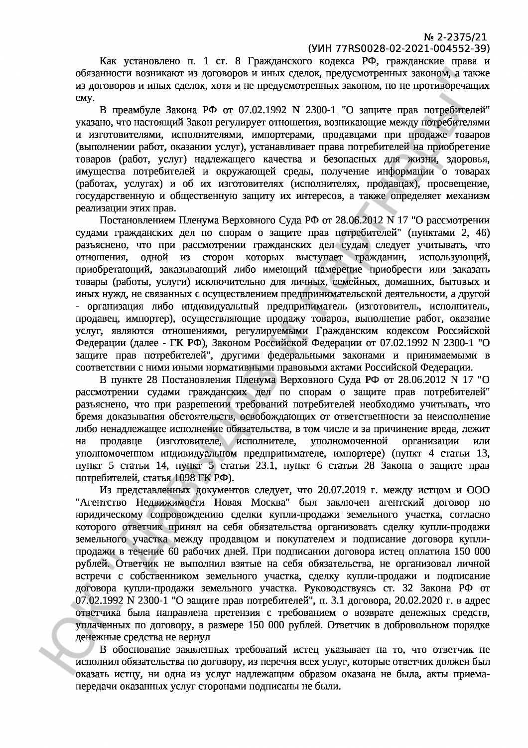 Решение № 2-2375/21  