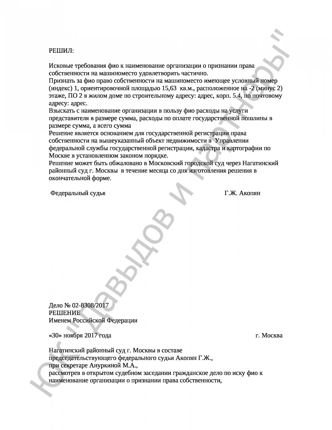 Решение № 02-8308/2017