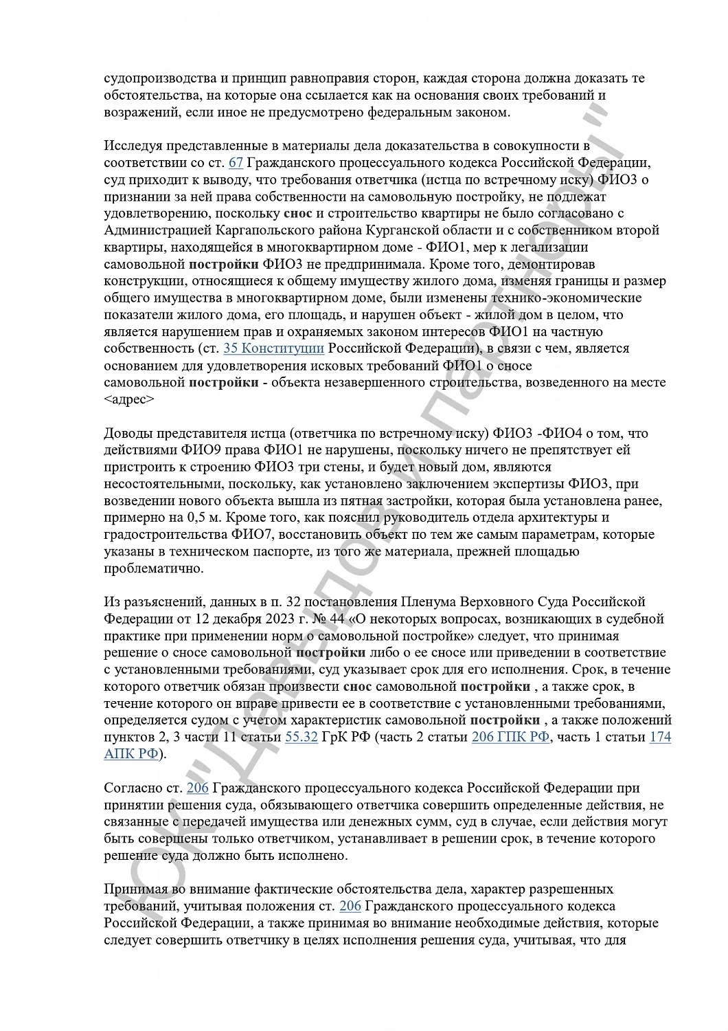 Решение №2-2/2024