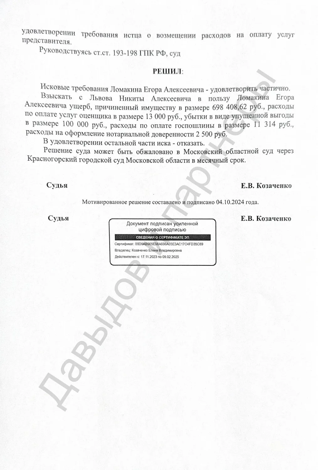 Решение №2-10735/2024
