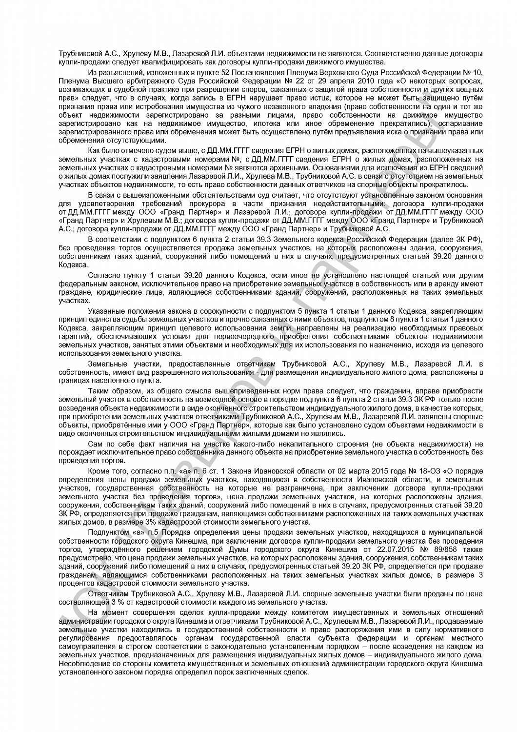 Решение от 7.09.20