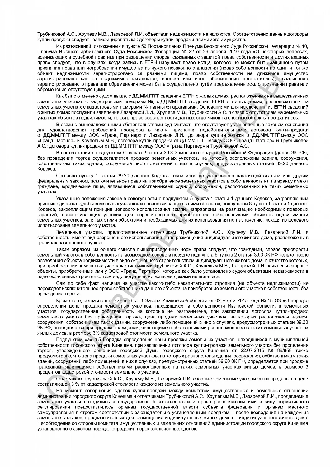 Решение от 7.09.20