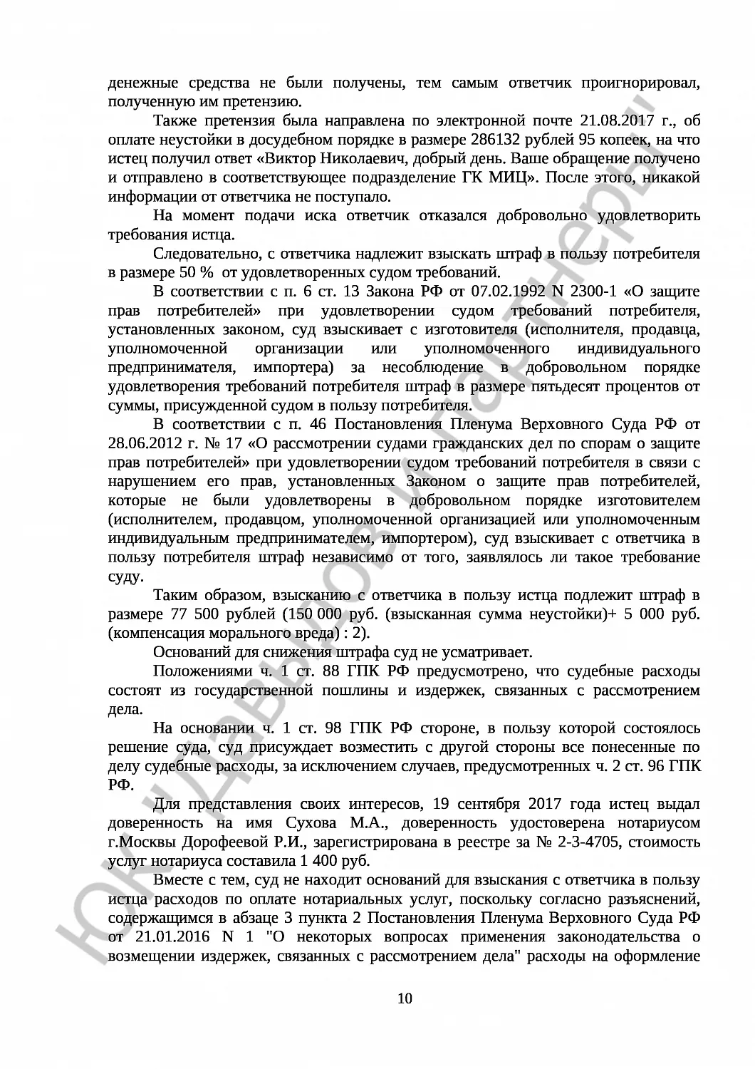Решение № 2-6942/17