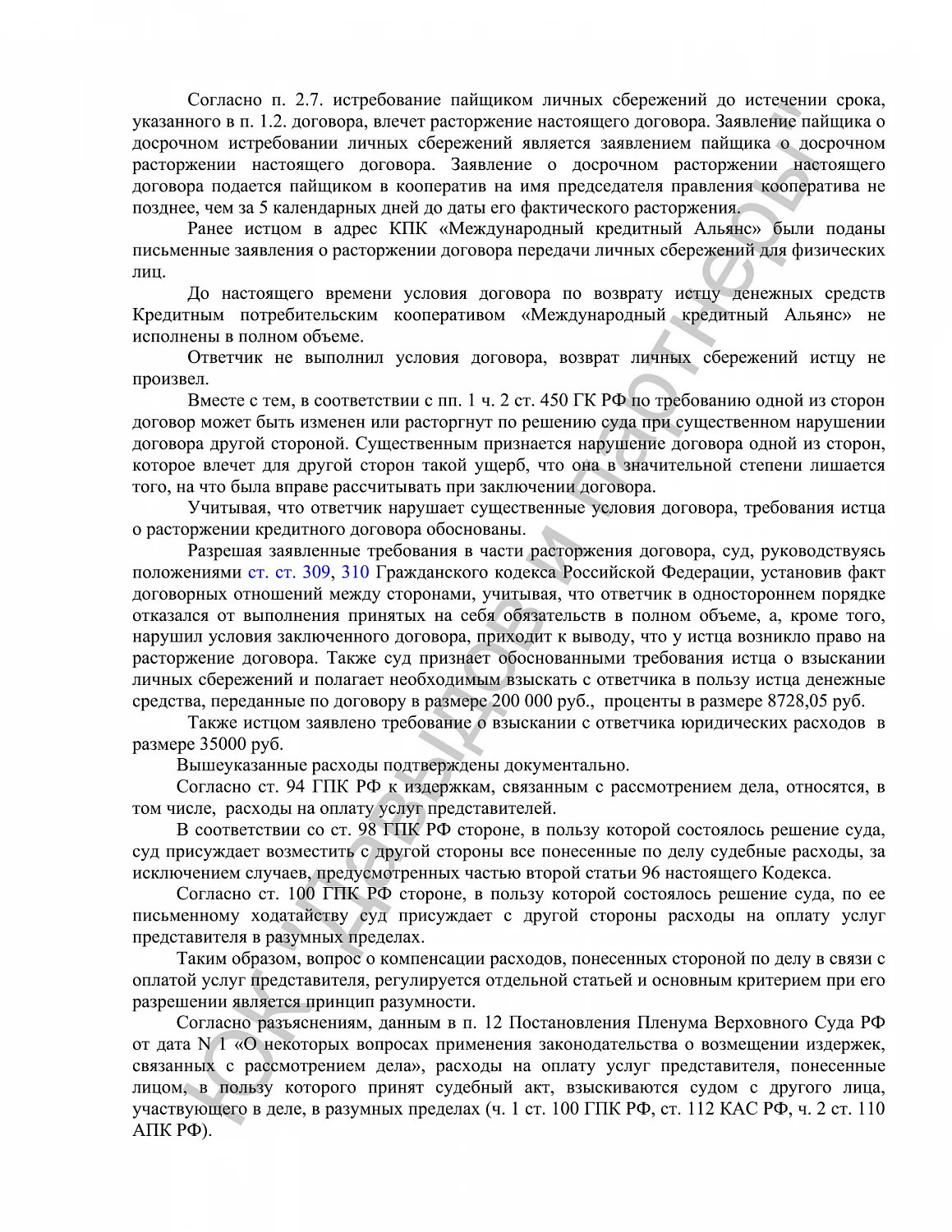 Решение №2-5792/2020