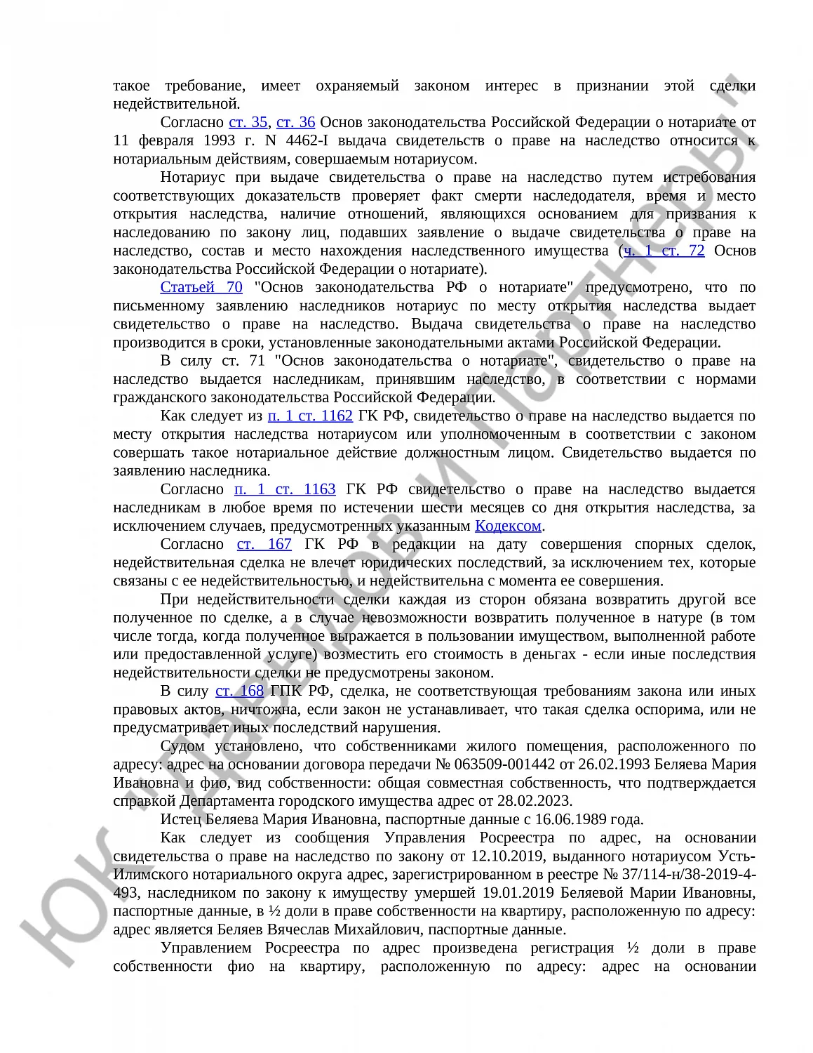 Решение № 2-3521/2023 