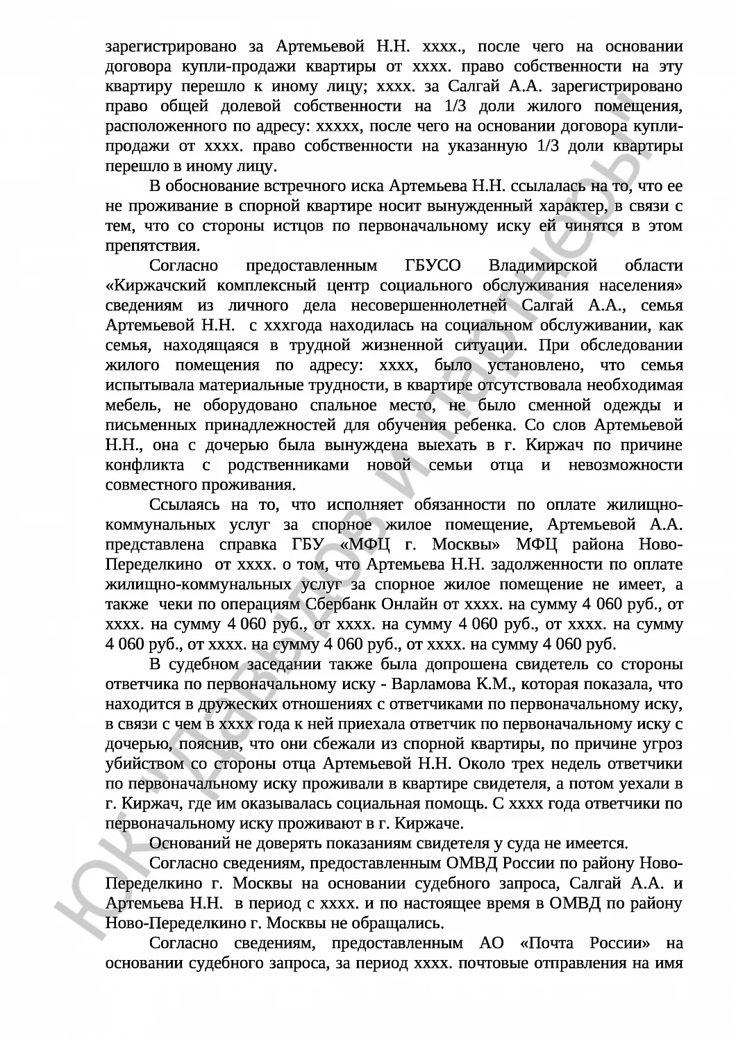 Решение №2-661/21 