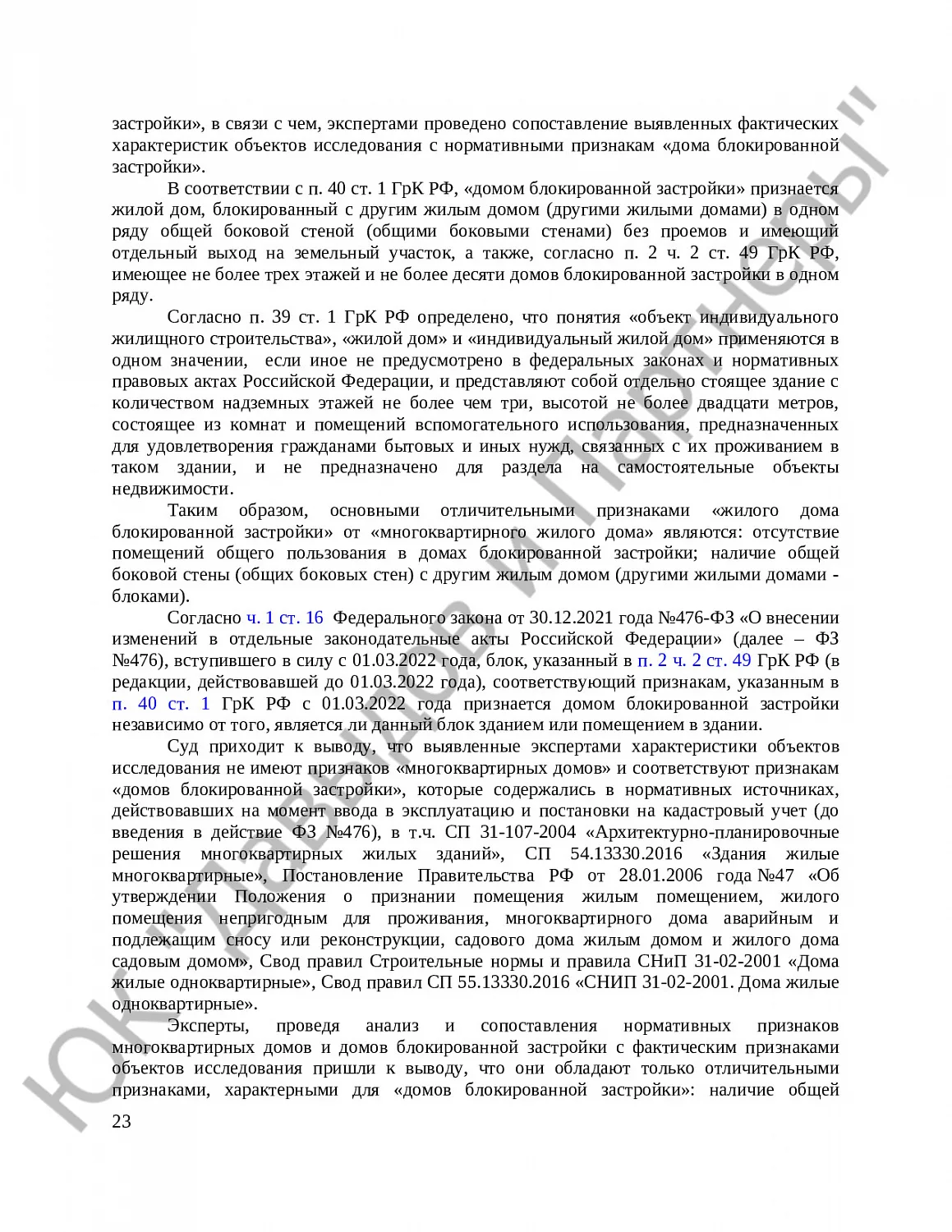 Решение № 2-1038/2022 
