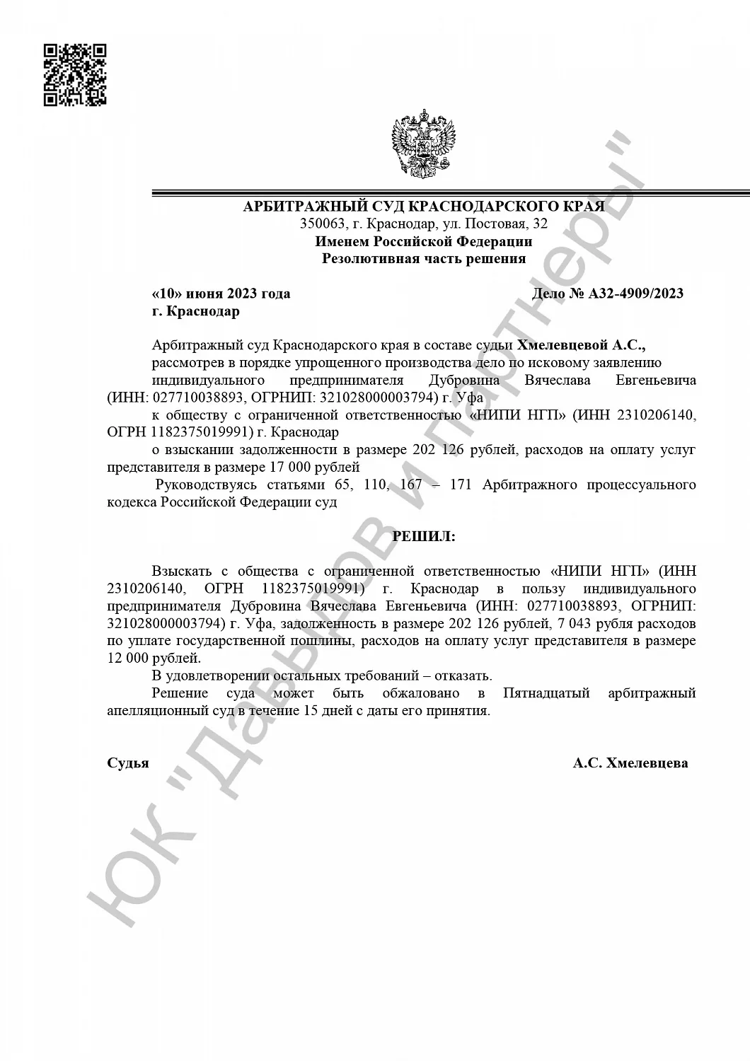 Решение от 10.06.2023