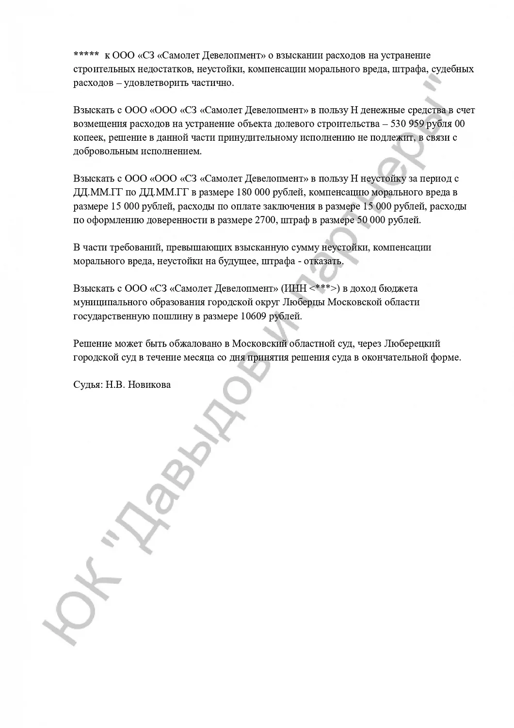 Решение №2-801/2024
