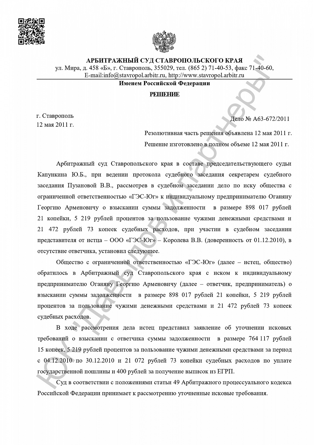 Решение от 12.05.2011
