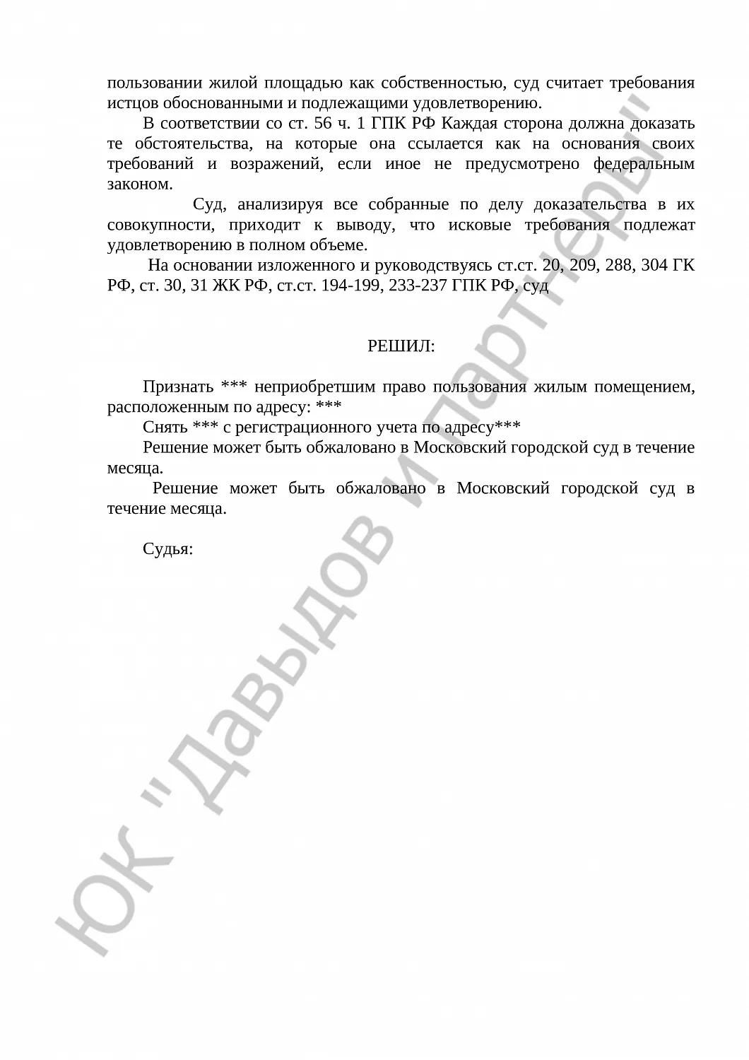 Решение № 2-593/17 