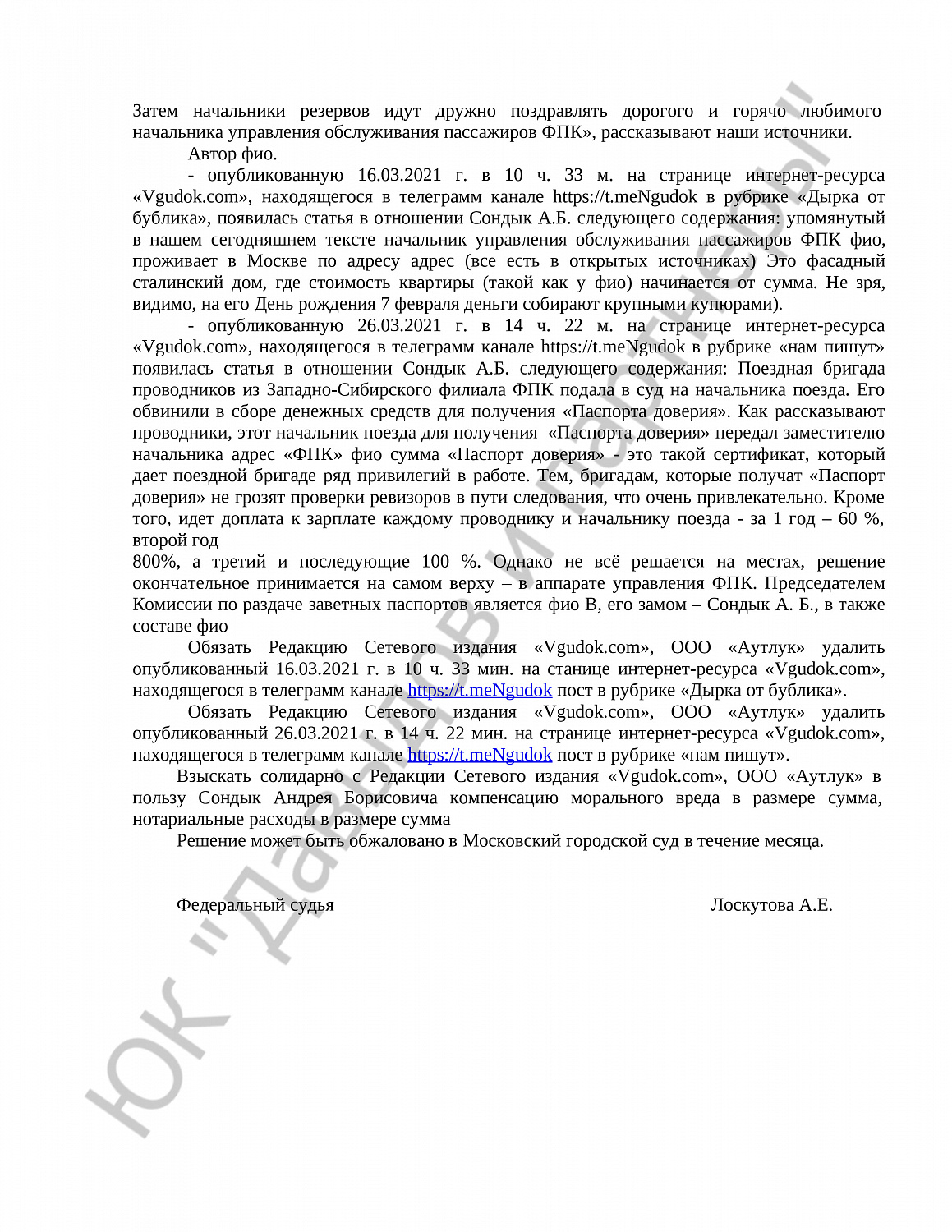 Решение № 2-8860/21 