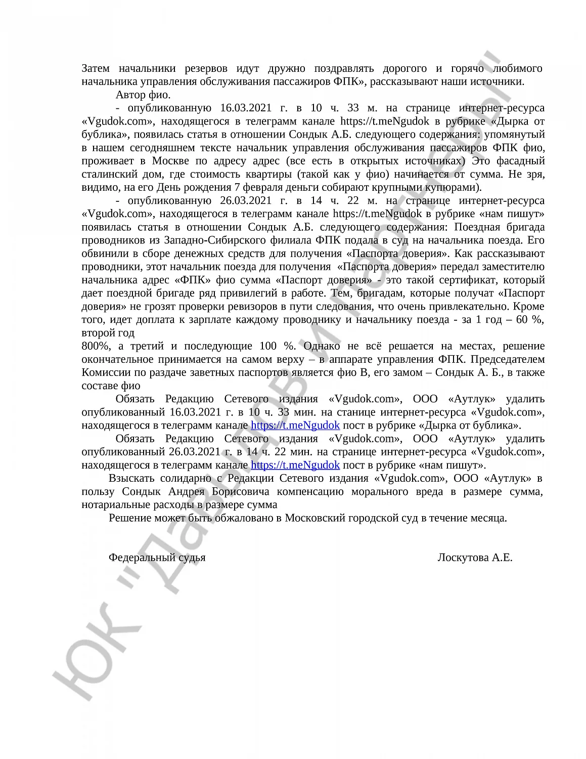 Решение № 2-8860/21 