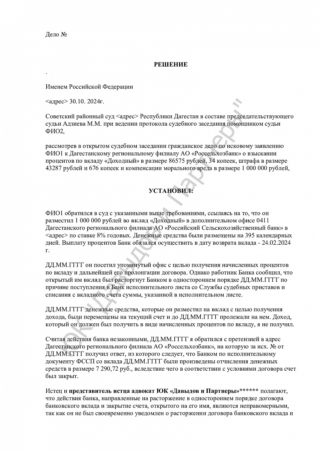 Решение №3-12685/2024