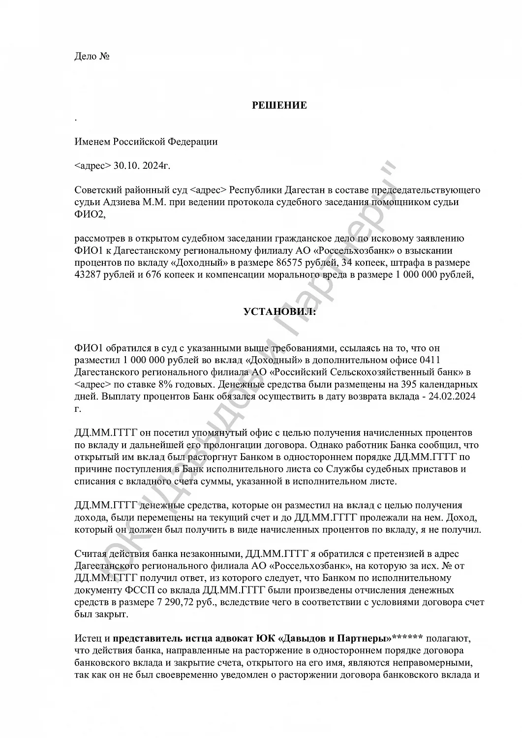 Решение №3-12685/2024