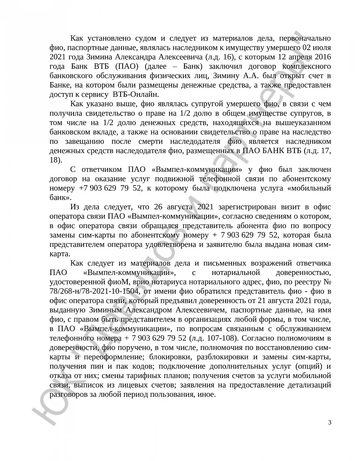 Решение № 2-810/2024