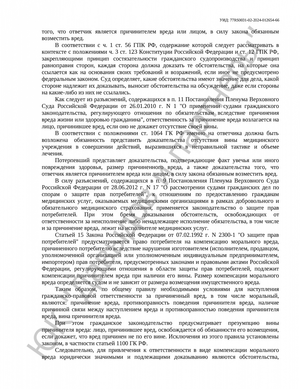 Решение № 2-7871/2024 
